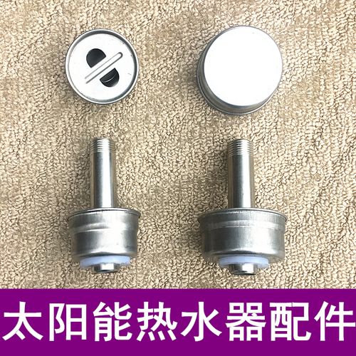 太陽能熱水器配件堵頭 塞子 58變4分 47變4分 接頭